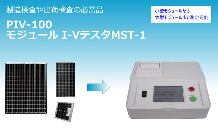 大陽電気の製造検査や出荷検査の測定