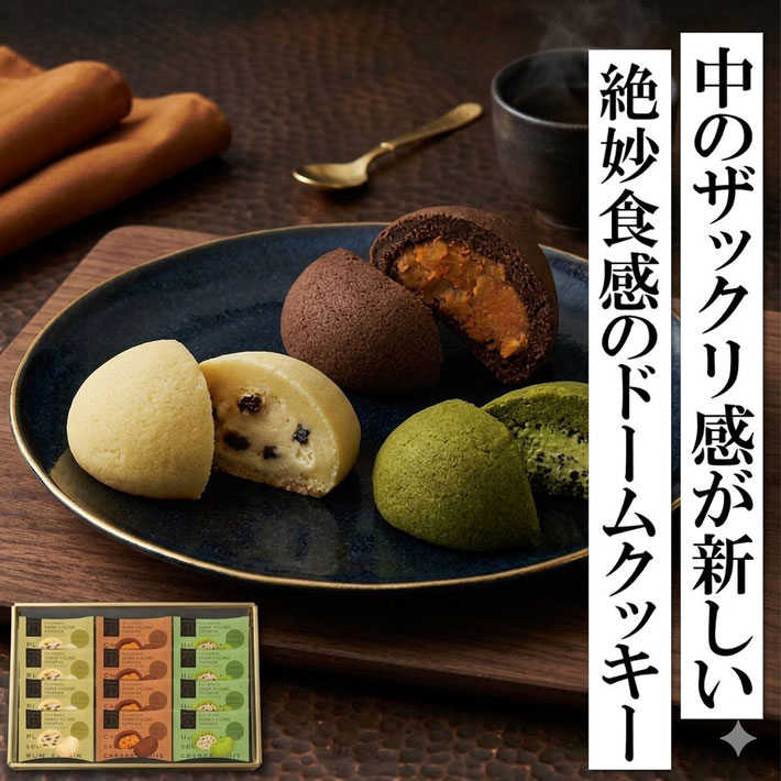 ひとくちで広がる、幸せのドームクッキー