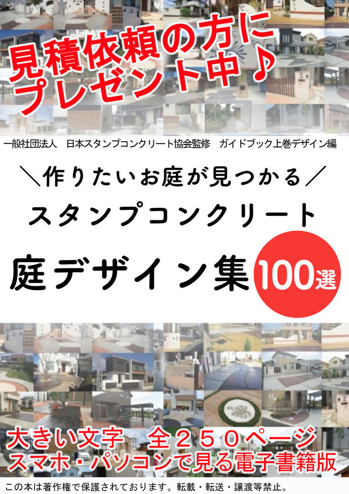 スタンプコンクリート　グランドコンクリート　ステンシル　ファンタジー　モルタル造形　デザインコンクリート　タフテックス