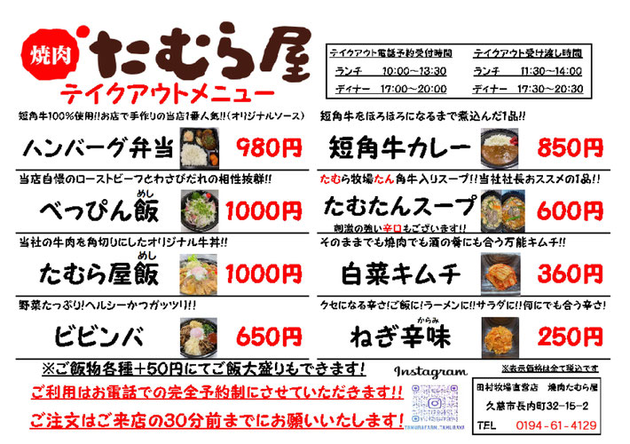焼肉たむら屋のテイクアウト