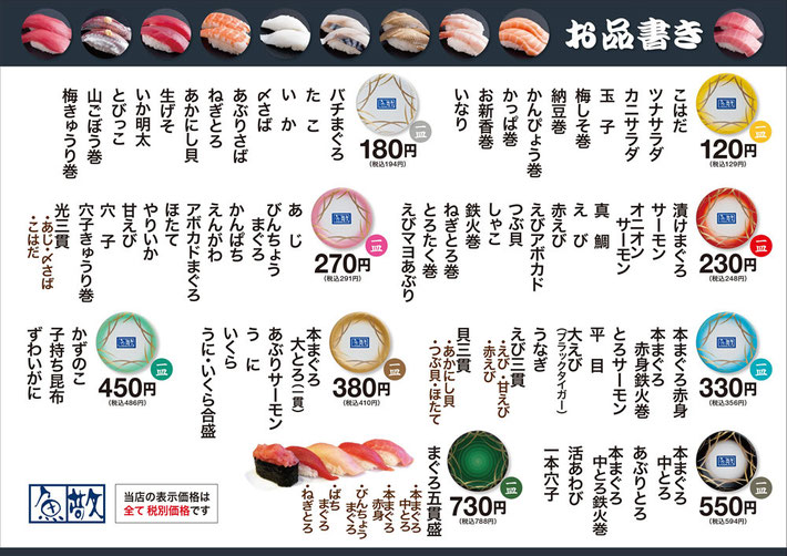 回転寿司横浜ジョイナス店のメニュー