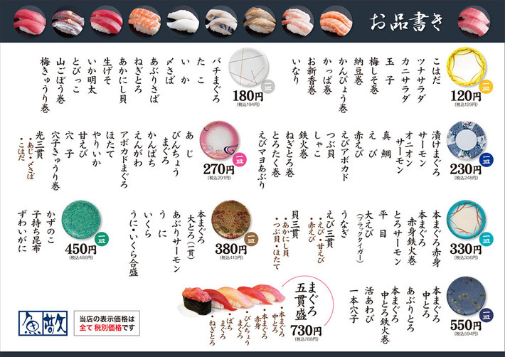 回転寿司ウイング久里浜店のメニュー