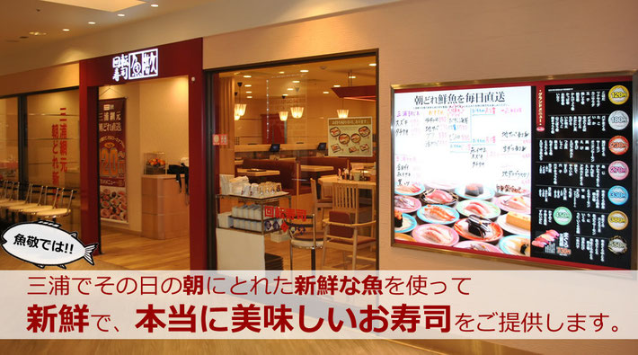 横浜で美味しい回転寿司を食べるなら魚敬
