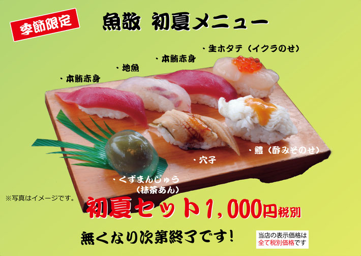 本鮪づくし