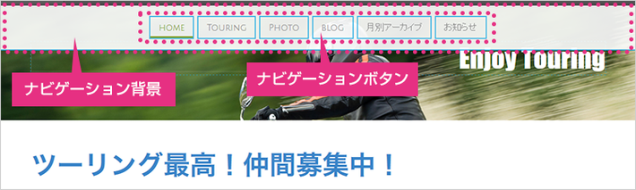 Jimdo の操作画面:「ナビゲーション」のスタイル設定について