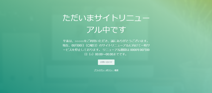サイト構築中にだす「準備中」の文の書き方と実例 - ジンドゥー サイト構築中にだす「準備中」の文の書き方と実例 - ジンドゥー