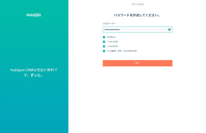 hubspotをジンドゥー（Jimdo）に埋め込む：手順３