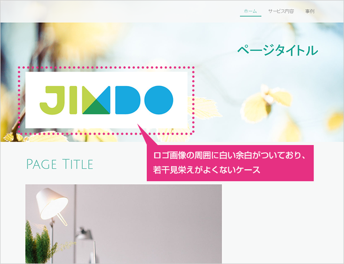 操作方法:ロゴをきれいに表示させるコツ