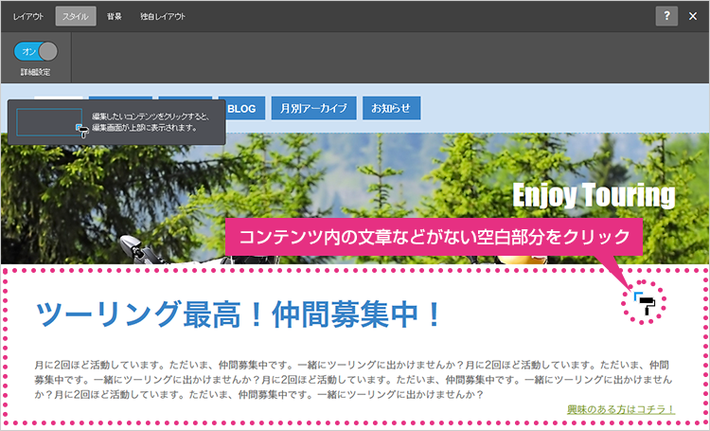 Jimdo の操作画面:「本文」(コンテンツ部分)のスタイル設定について