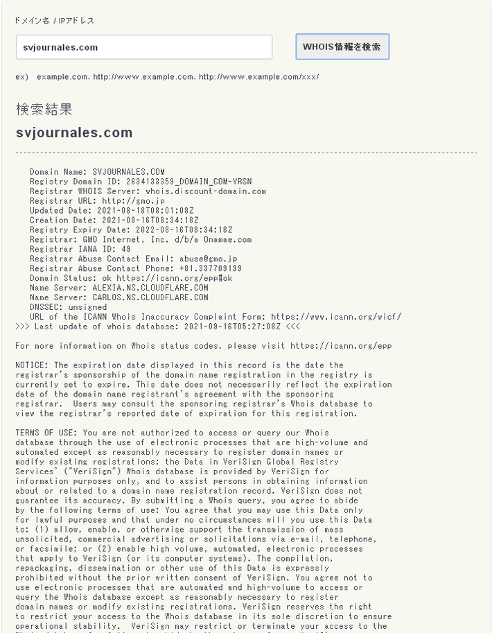 当社ホームページに掲載の画像を無許可・無断で掲載する、偽通販サイトのドメインネームsvjournales.comのWHOIS検索結果画像。　shop11.svjournales.com　は偽通販サイトです。
