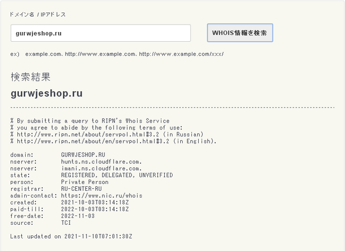 当社ホームページに掲載の画像を無許可・無断で掲載する、偽通販サイトのドメインネーム　gurwjeshop.ruのWHOIS検索結果。shop3.gurwjeshop.ru　shop4.gurwjeshop.ru　shop5.gurwjeshop.ru　shop6.gurwjeshop.ruは全て偽通販サイトです。