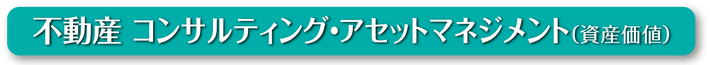 不動産資産価値 _ベストライフスタイル