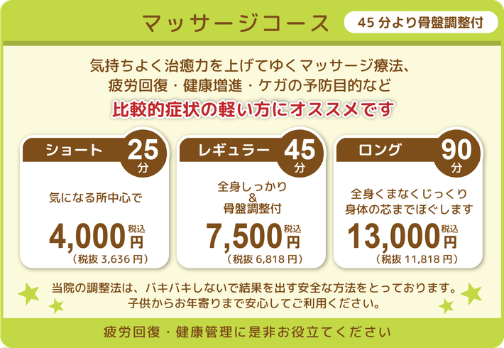 マッサージコース 45分より 骨盤調整付