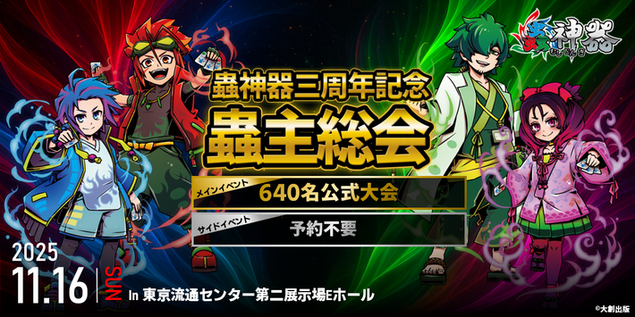 ブースターパック 第6弾 魂の螺旋 発売！ - 蟲神器公式ホームページ