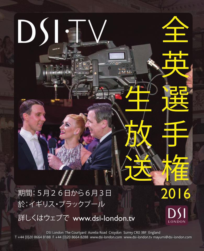 ブラックプールダンスフェスティバル　ライブ中継ならDSI-TV