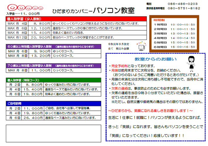 低価格で安心の受講料金です