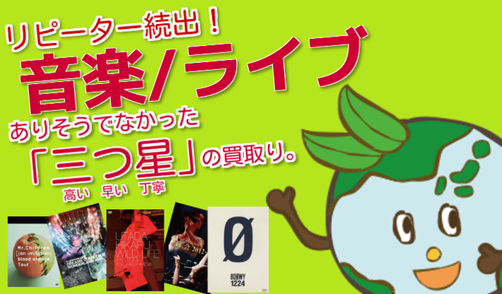 音楽DVD高価買取イメージ