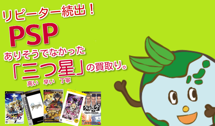PSPの高価買取イメージ