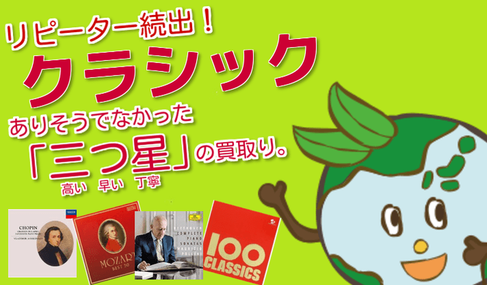 クラシックCDアルバム高価買取イメージ