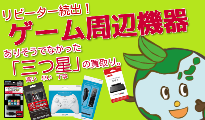 ゲーム周辺機器イメージ