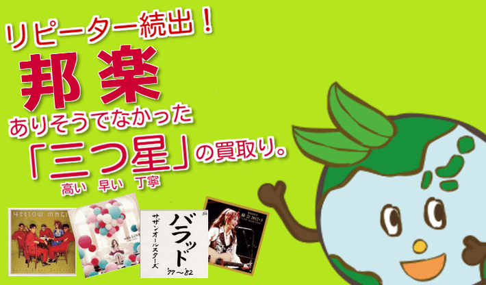 邦楽CDアルバム高価買取イメージ