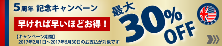 クラークフィリピン留学院5周年割引キャンペーン