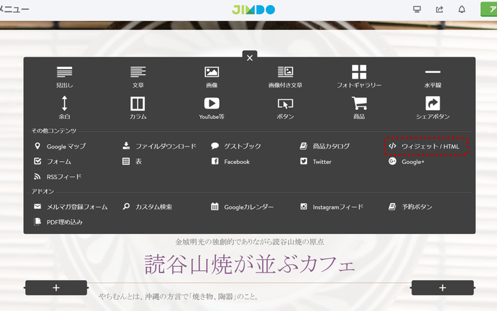 Jimdoにgoogle翻訳ツールを設置 Jimdocafe 西原町