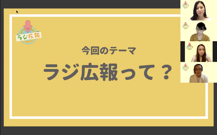 ▲ラジ広報