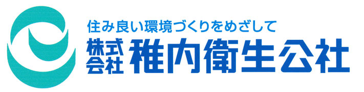 稚内衛生公社 ページ！
