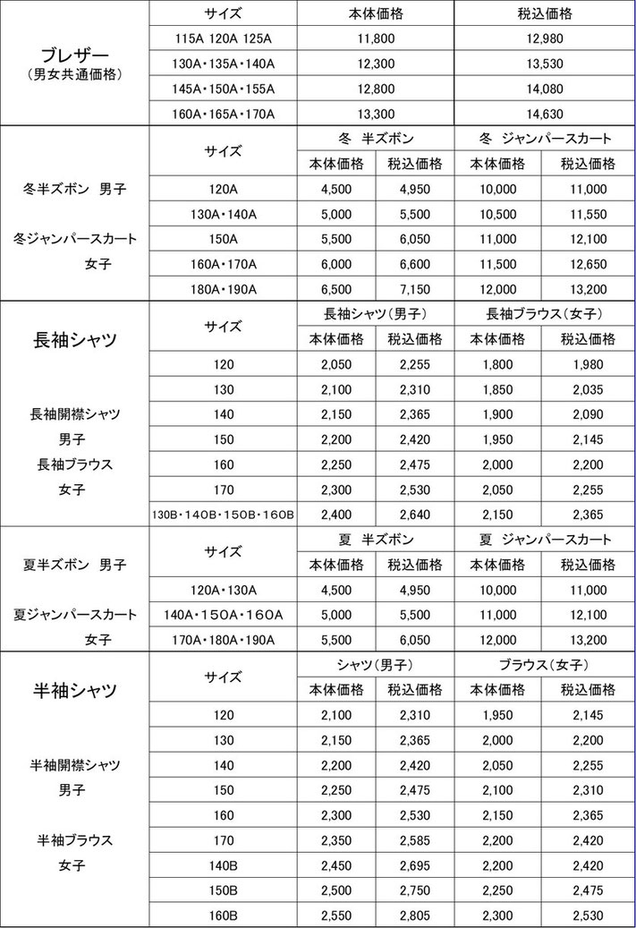 小学校 制服価格 - 徳島菅公学生服株式会社