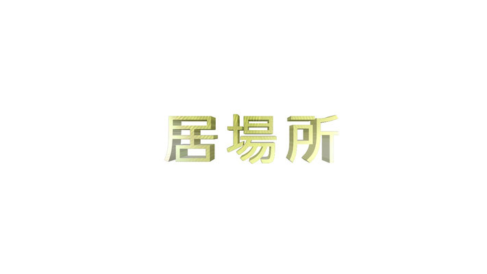 music-ibasyo ページ！