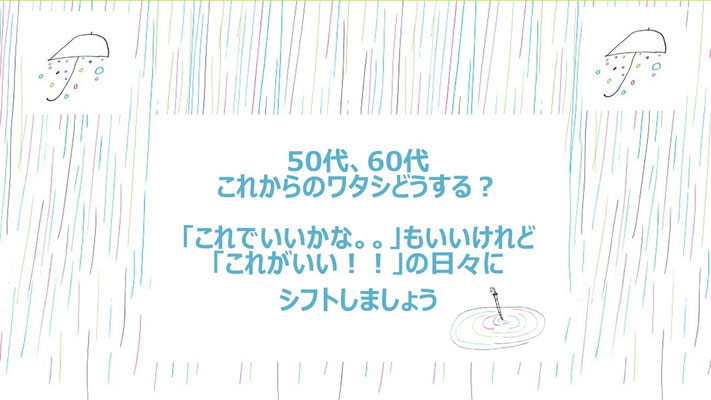 Tender Bloom 大人のゆる～い学校/プレ定年・定年女子向けワークショップ＋個人セッション/女子プロのみなさんに！キャリアコンサルタント・公認心理士・コーチ・医療職など対人援助者が共に研鑽していく場も提供しています