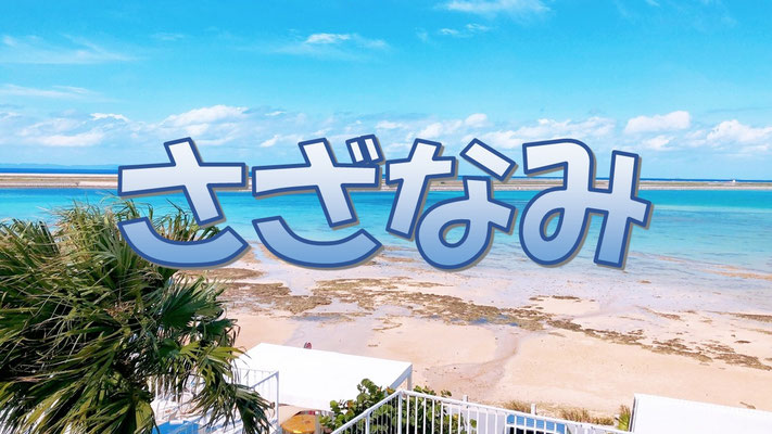 さざなみ リラクゼーションルーム