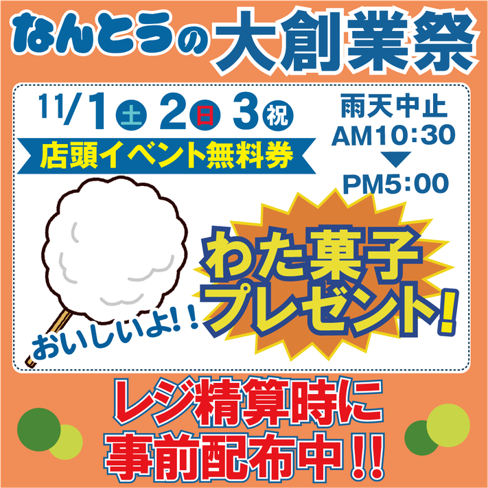 117th 大創業祭店頭イベント