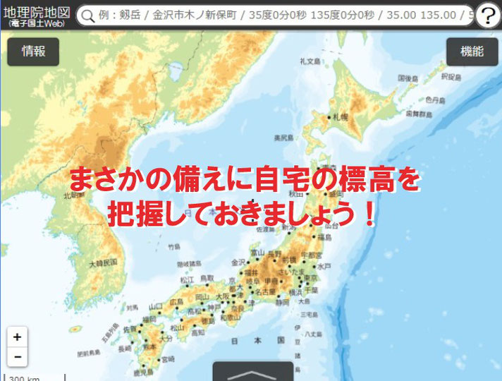 日本列島 標高