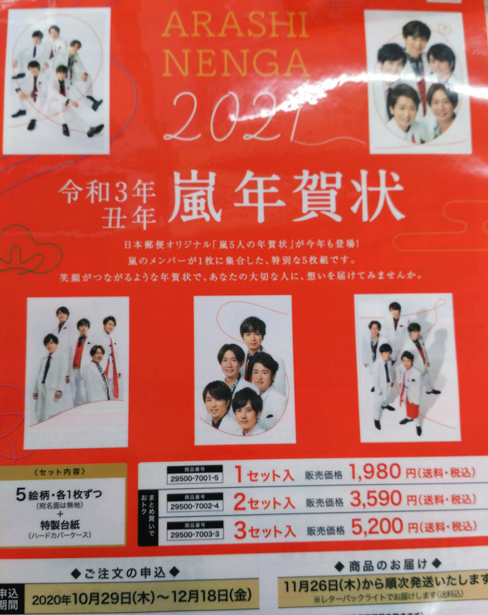 Arashi Post Card 2021