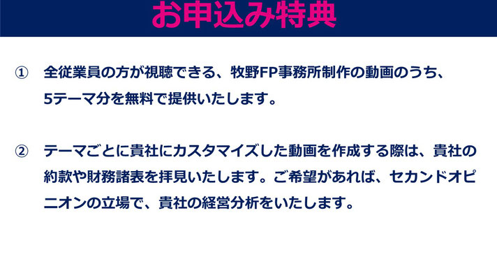 従業員の家計サポート　申込み特典動画