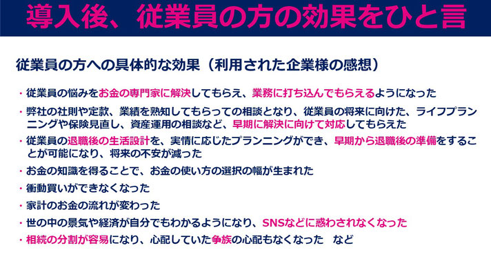 従業員の家計サポート　利用された方の声