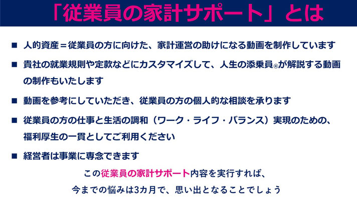 従業員の家計サポートの概要