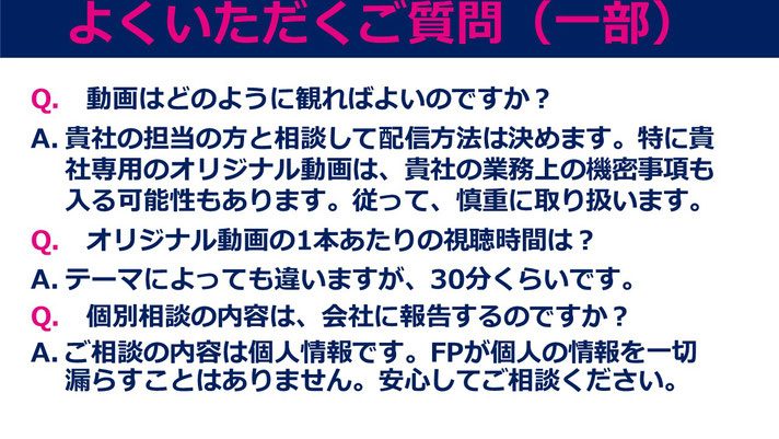 従業員の家計サポート　よくいただくご質問　FAQ