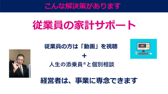 独立系FPの人生の添乗員®がいます！