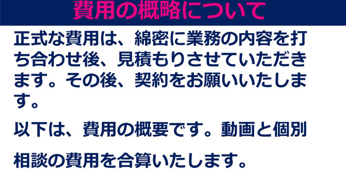 従業員の家計サポート　費用は見積書を提出