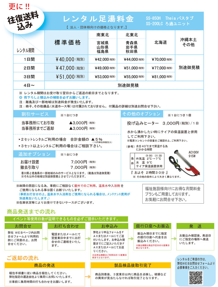 足湯レンタル