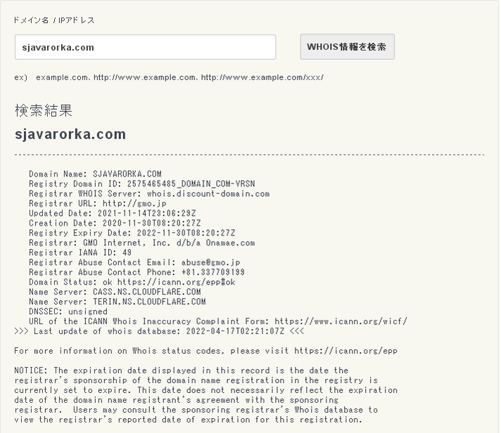 当社ホームページに掲載の画像を無許可・無断で掲載する、偽通販サイトのドメインネーム　sjavarorka.comのWHOIS検索結果。shop06004.sjavarorka.comは偽通販サイトです。