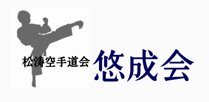 米子　米子市　空手　子供　空手教室　空手道場
