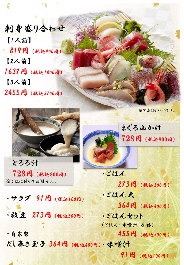 一品料理 刺身