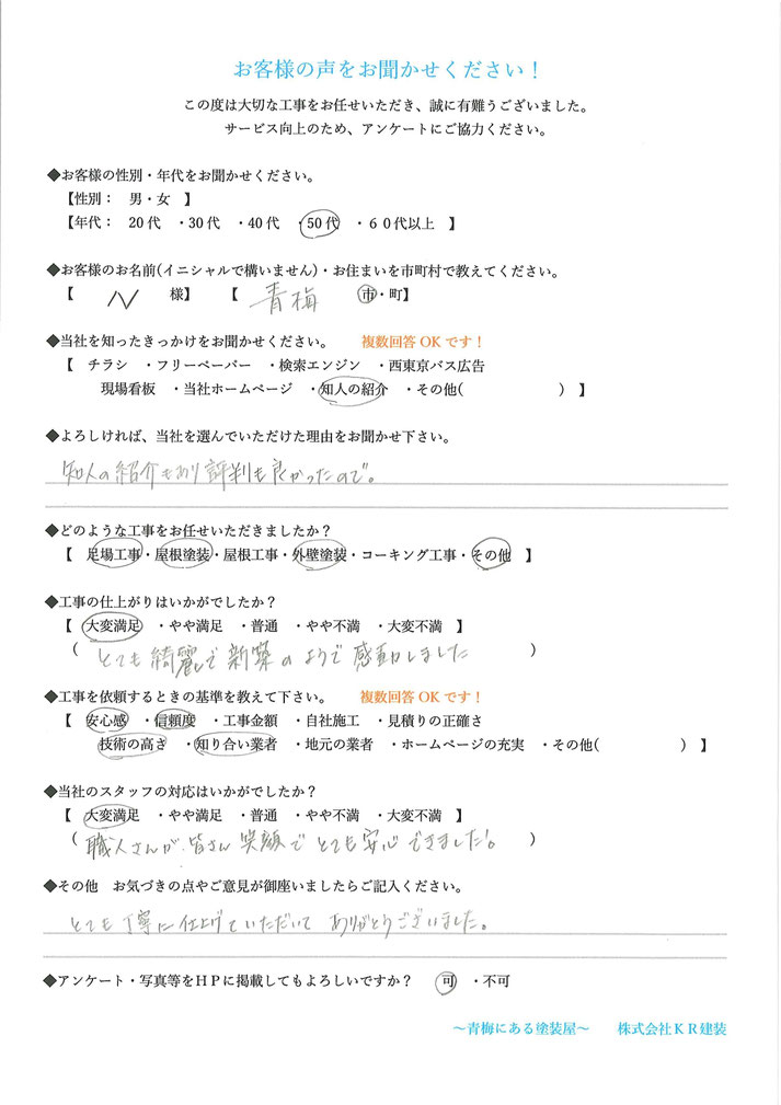 お客様アンケート　30