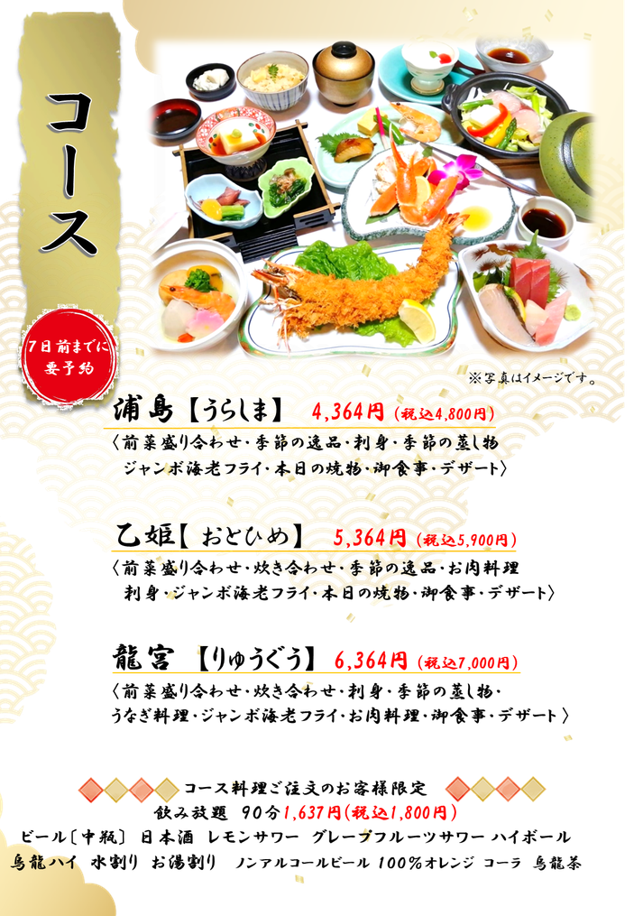 愛知　豊橋　石巻　魚々屋　ととや　法事