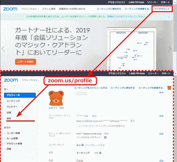 zm02_rs01:Zoomにサインインし「設定」を開く