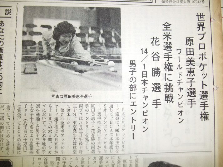 昭和49年（1974年）8月号（第112号）に掲載された、原田選手・花谷選手のUSオープン選手権の参戦決定を報じた記事